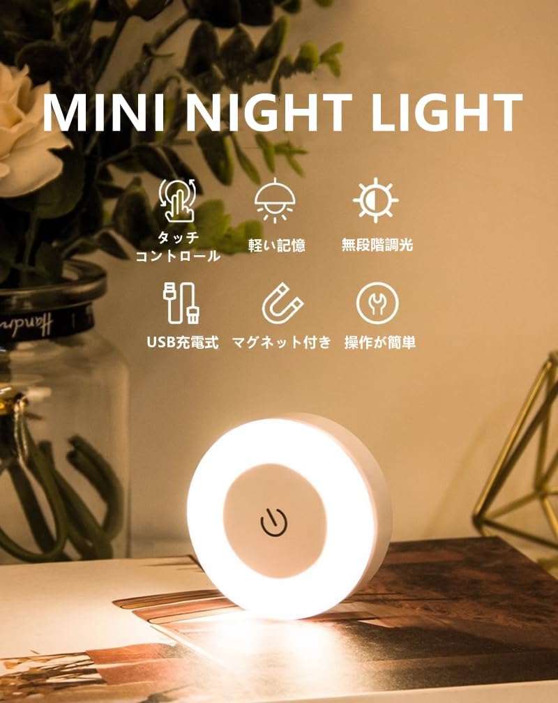 Portable Touch-Sensitive LED Night Light, USB Rechargeable, Adjustable Brightness, Magnetic Stick Anywhere, Ideal for Bedroom, Bathroom, Corridor, Living Room